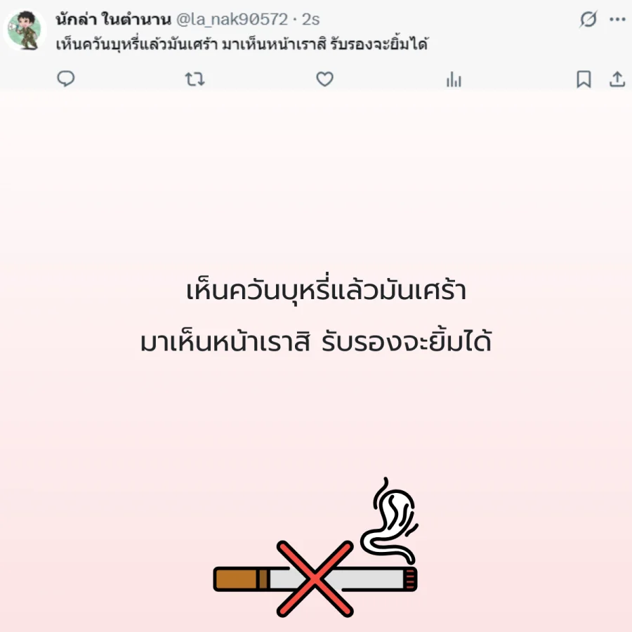 วันงดสูบบุหรี่โลก  รณรงค์เลิกบุหรี่