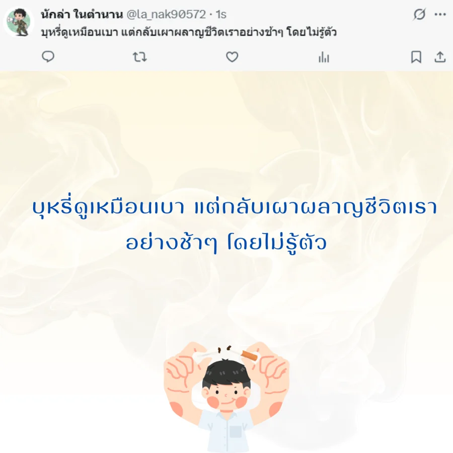 วันงดสูบบุหรี่โลก  รณรงค์เลิกบุหรี่