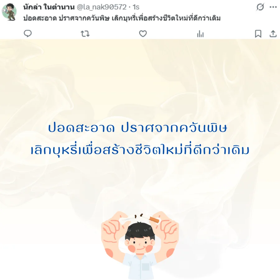 วันงดสูบบุหรี่โลก  รณรงค์เลิกบุหรี่