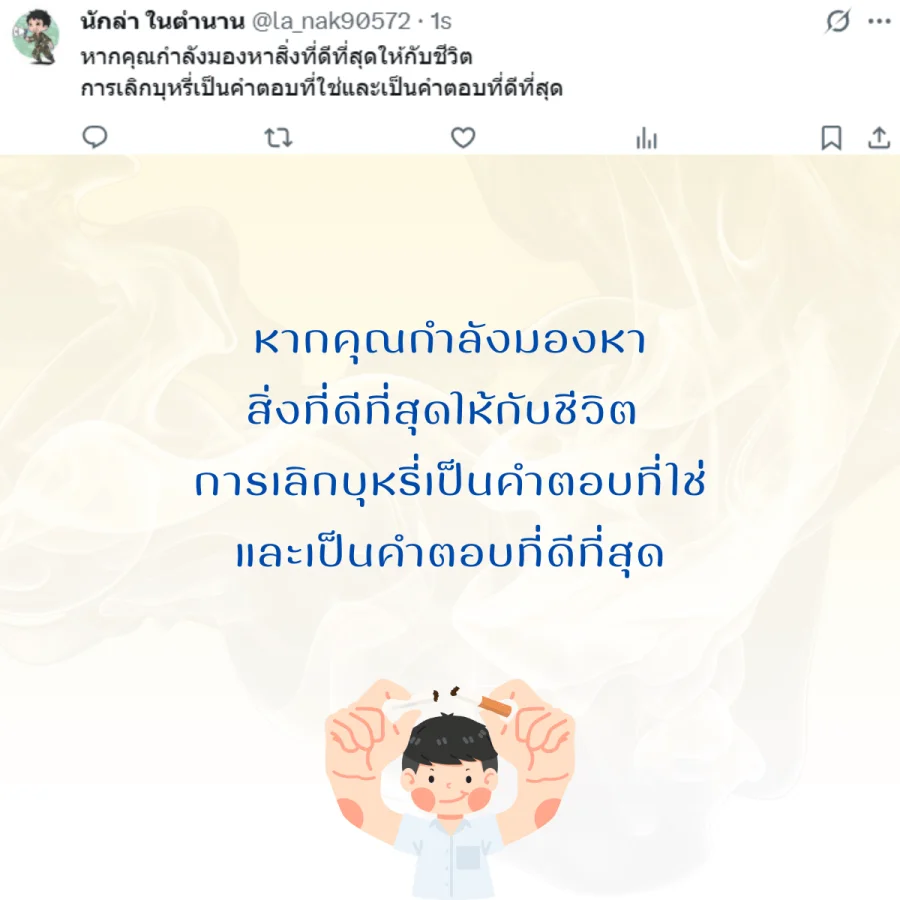 วันงดสูบบุหรี่โลก  รณรงค์เลิกบุหรี่