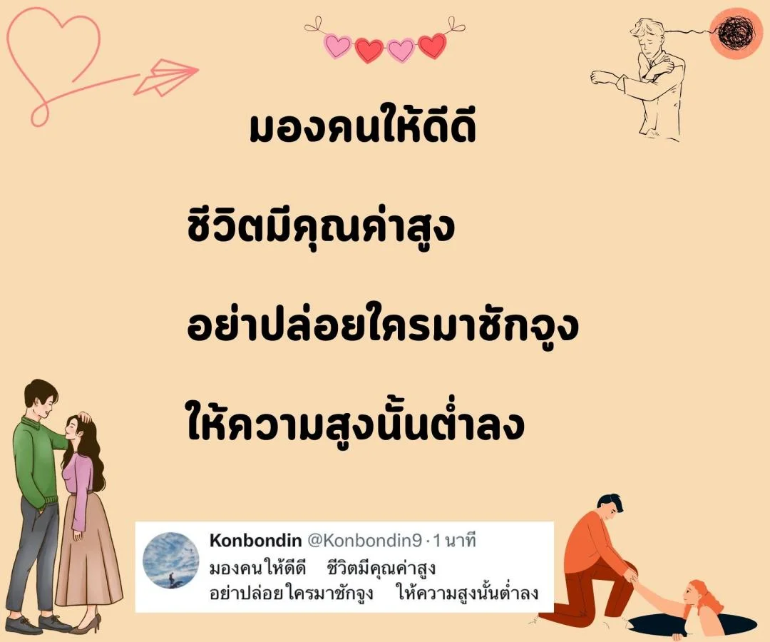 กาพย์ “รักแท้” หรือแค่ “กลลวง”