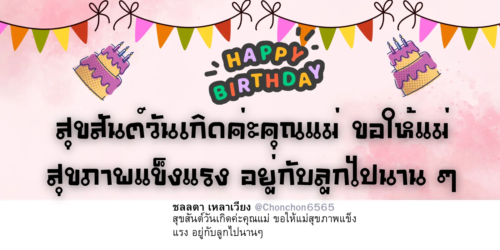 อวยพร