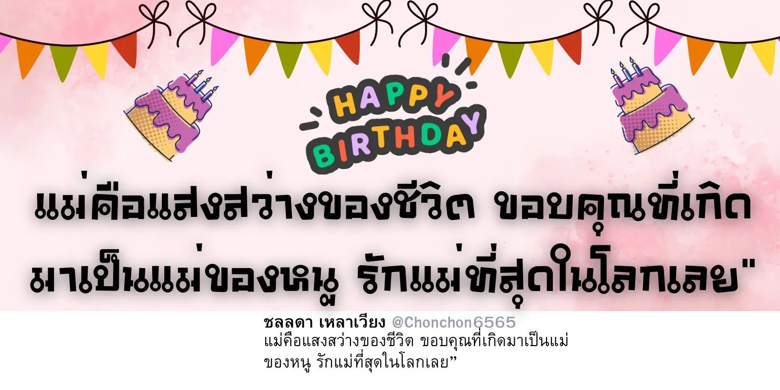 เเสงสว่