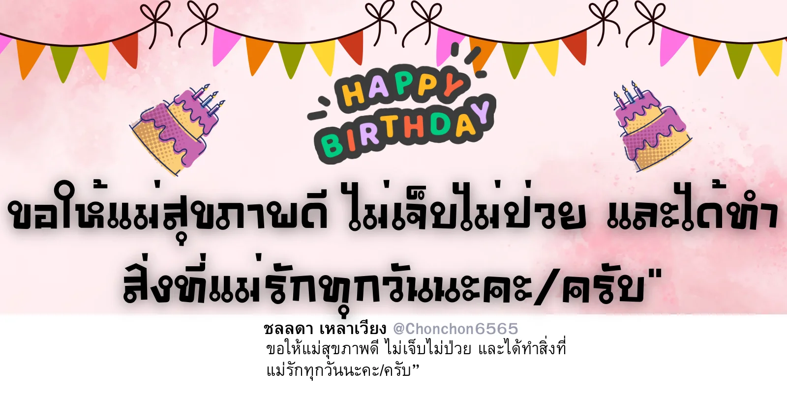 แม่