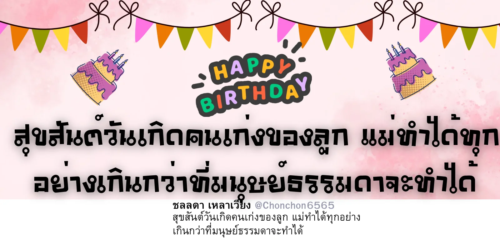 แม่