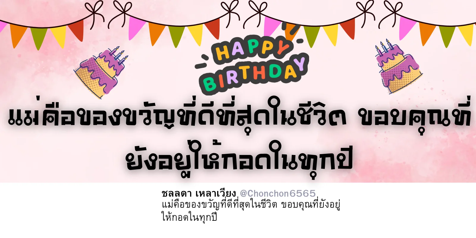 กอดเเม่
