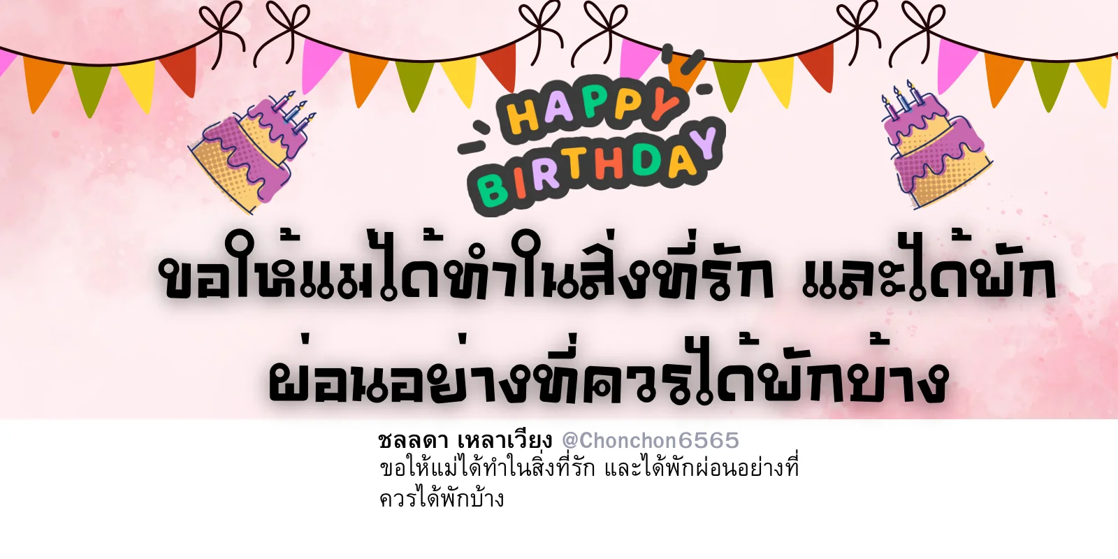 เเม่