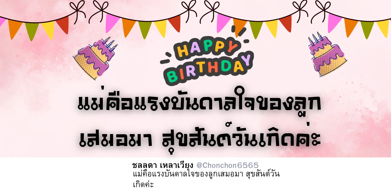 แม่