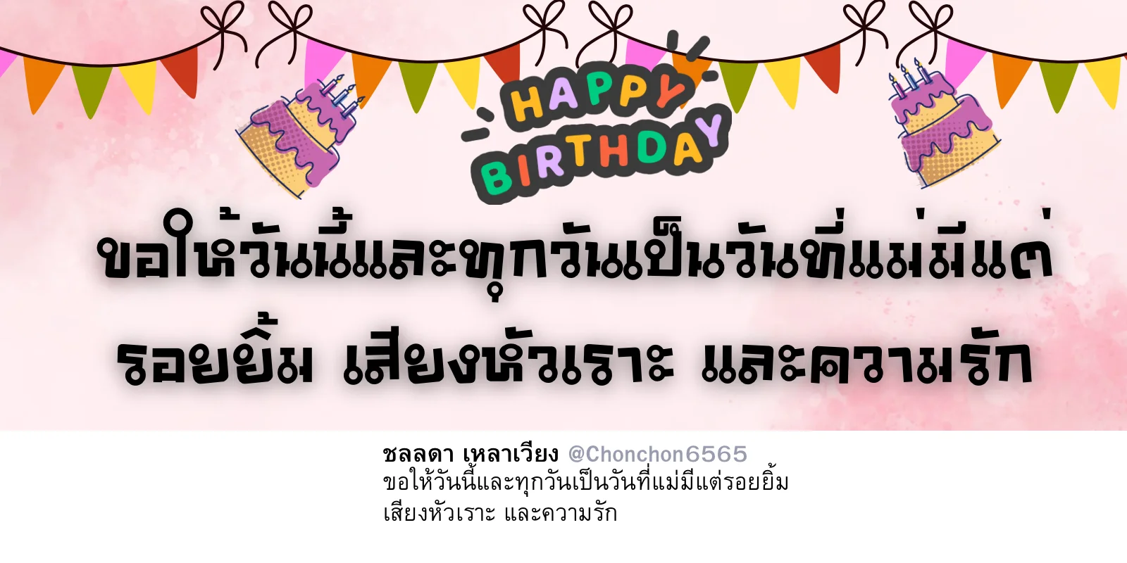 อวยพร