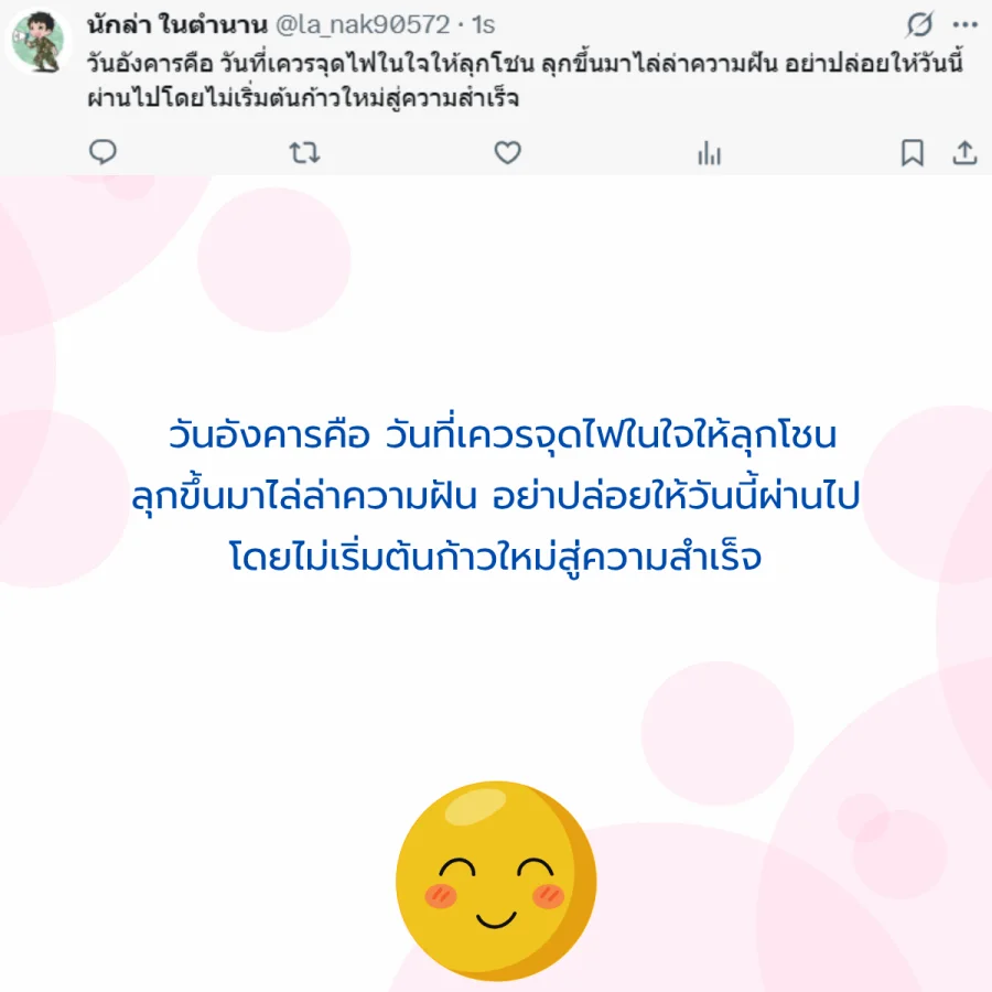 วันอังคาร วันนี้วันอังคาร