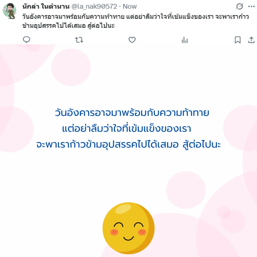 วันอังคาร วันนี้วันอังคาร