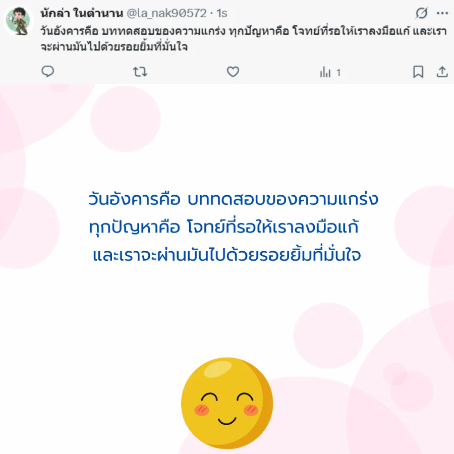 วันอังคาร วันนี้วันอังคาร