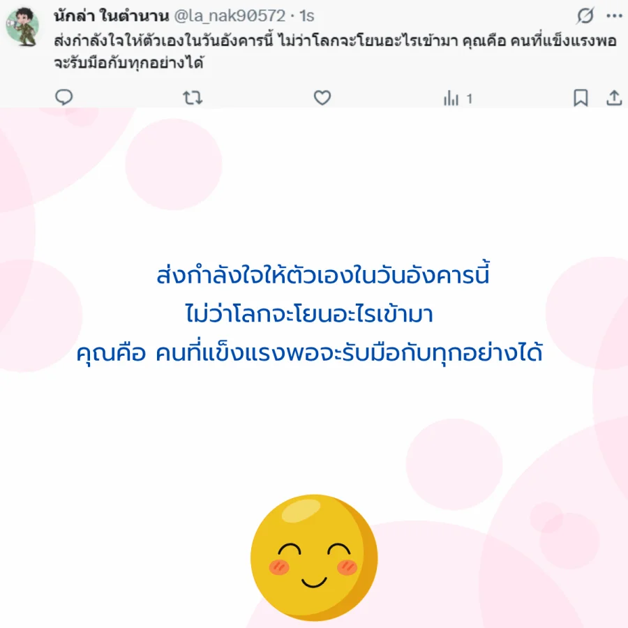 วันอังคาร วันนี้วันอังคาร