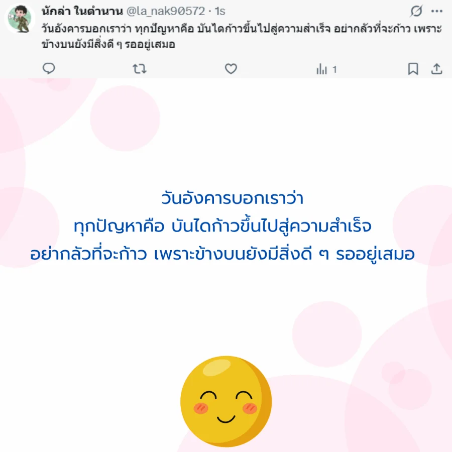 วันอังคาร วันนี้วันอังคาร