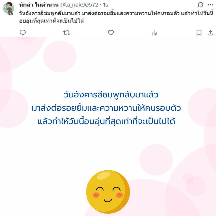 วันอังคาร วันนี้วันอังคาร