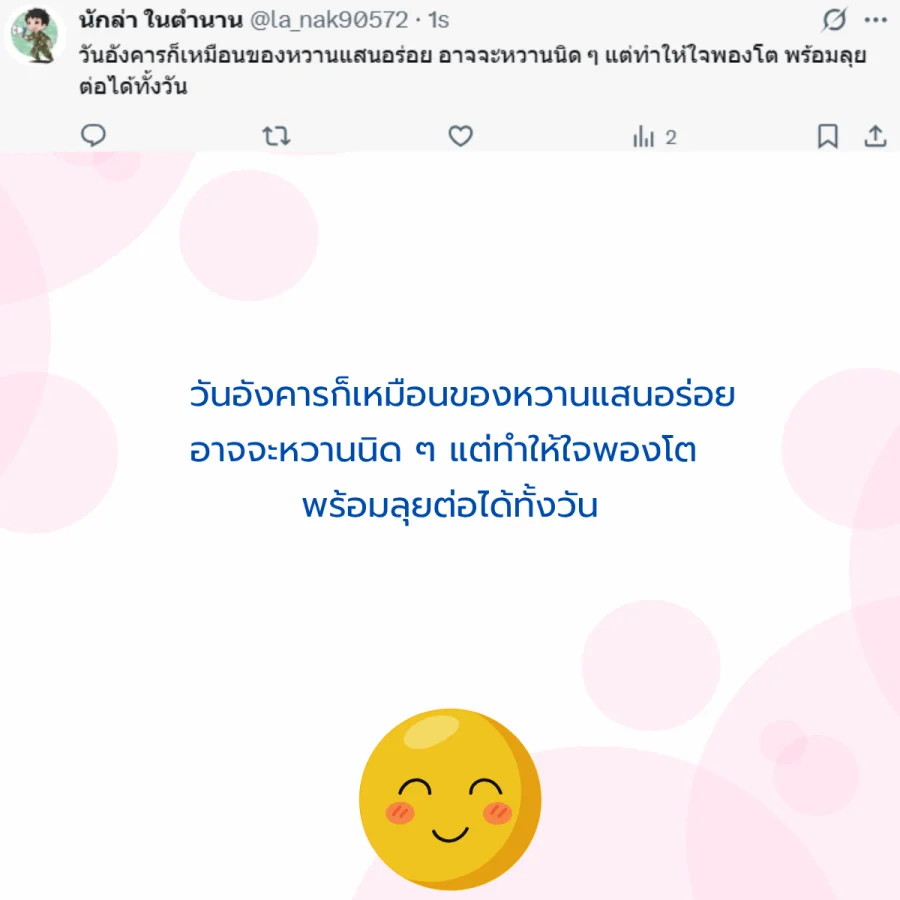 วันอังคาร วันนี้วันอังคาร