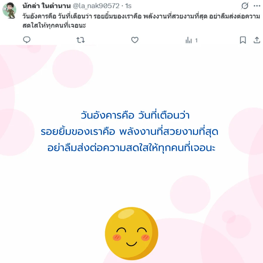 วันอังคาร วันนี้วันอังคาร