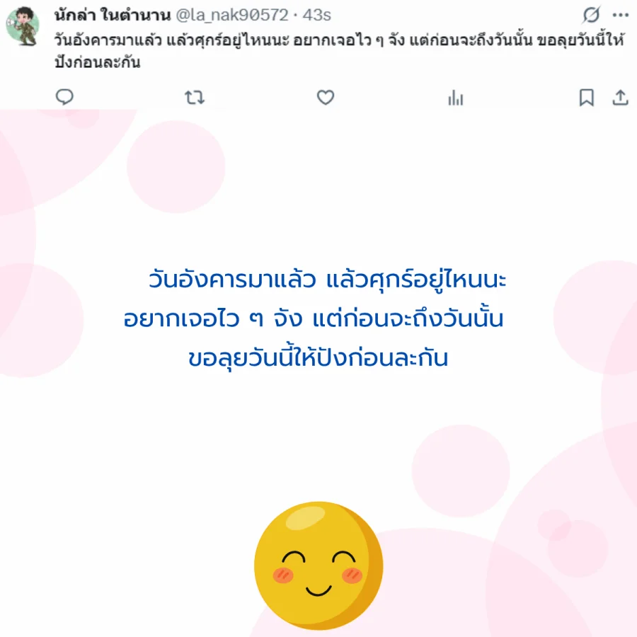 วันอังคาร วันนี้วันอังคาร