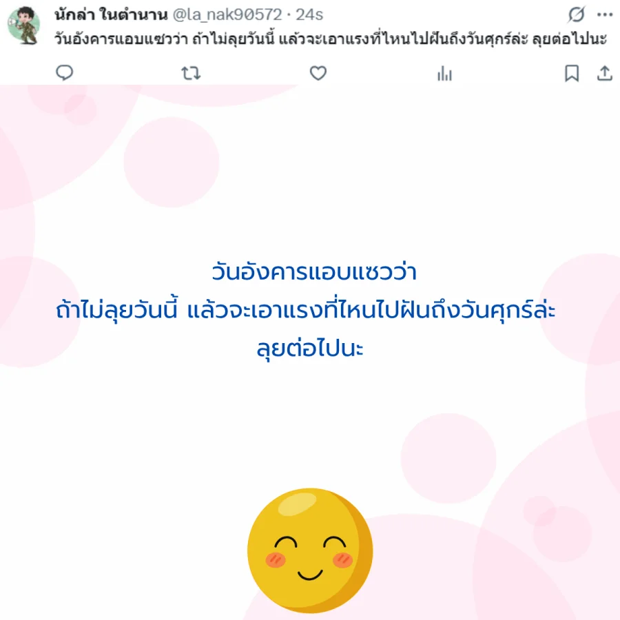 วันอังคาร วันนี้วันอังคาร