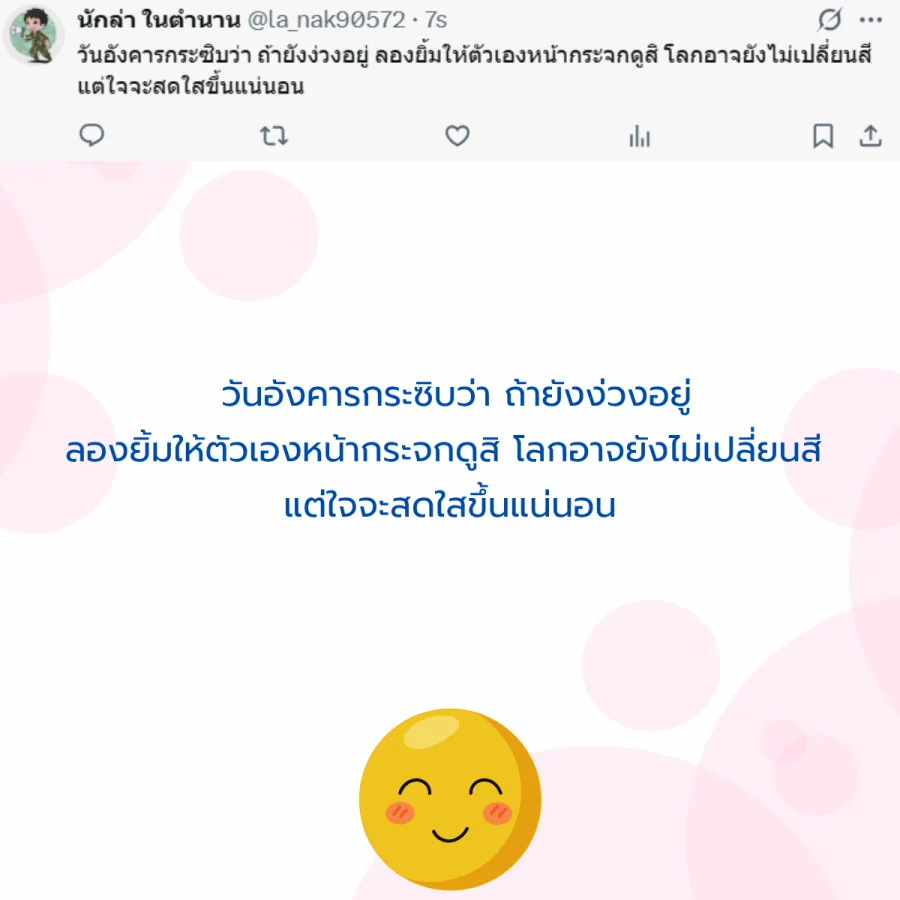 วันอังคาร วันนี้วันอังคาร
