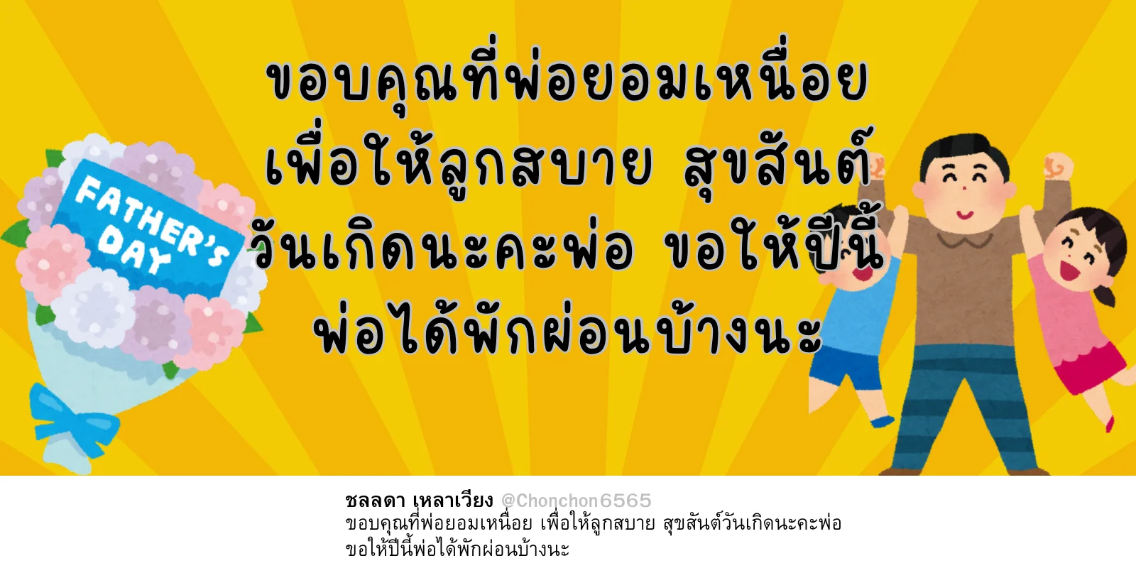 พ่อเหนื่อย