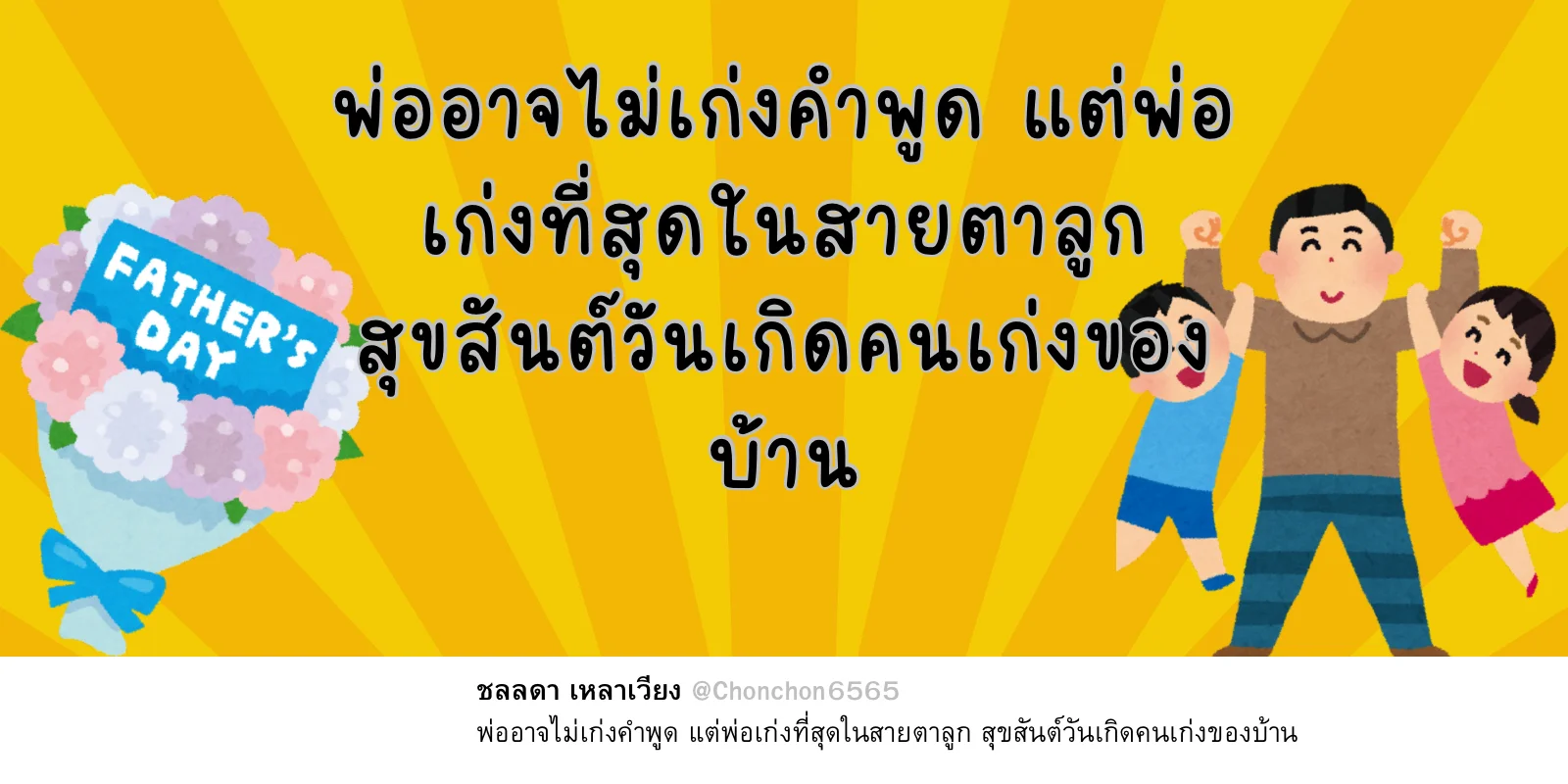 พ่อ
