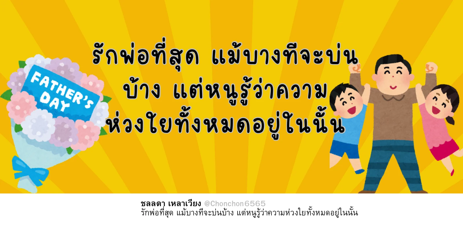 รักพ่อ