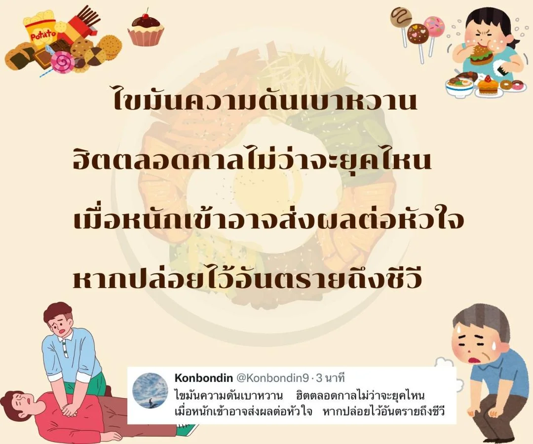 กลอนสร้างความตระหนักเรื่องสุขภาพ ชวนกินอาหารดีและออกกำลังกาย