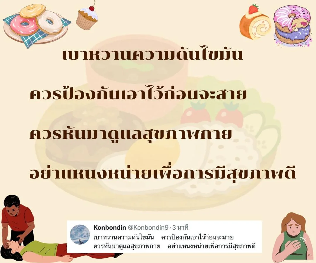 กลอนสร้างความตระหนักเรื่องสุขภาพ ชวนกินอาหารดีและออกกำลังกาย