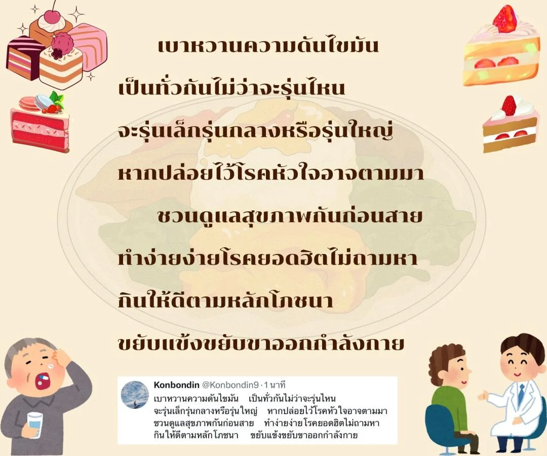 กลอนสร้างความตระหนักเรื่องสุขภาพ ชวนกินอาหารดีและออกกำลังกาย