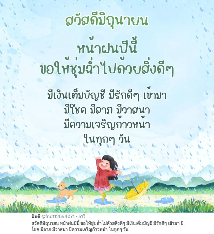 ภาพข้อความ แคปชั่นเดือนมิถุนายน 2568 ความหมายดี