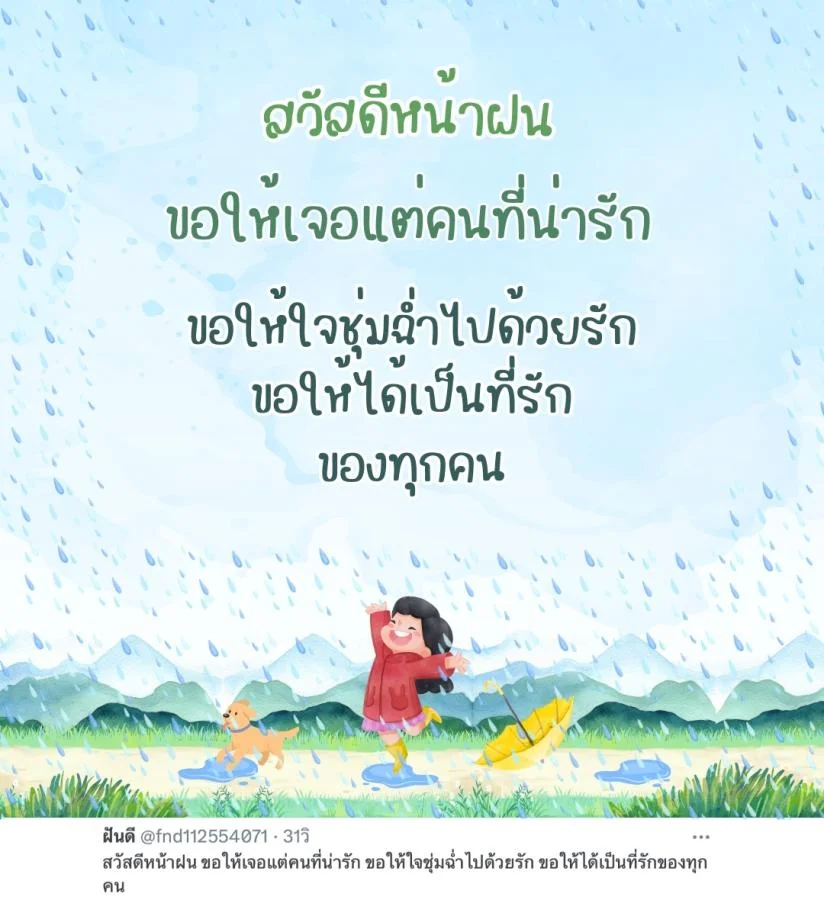 ภาพข้อความ แคปชั่นเดือนมิถุนายน 2568 ความหมายดี