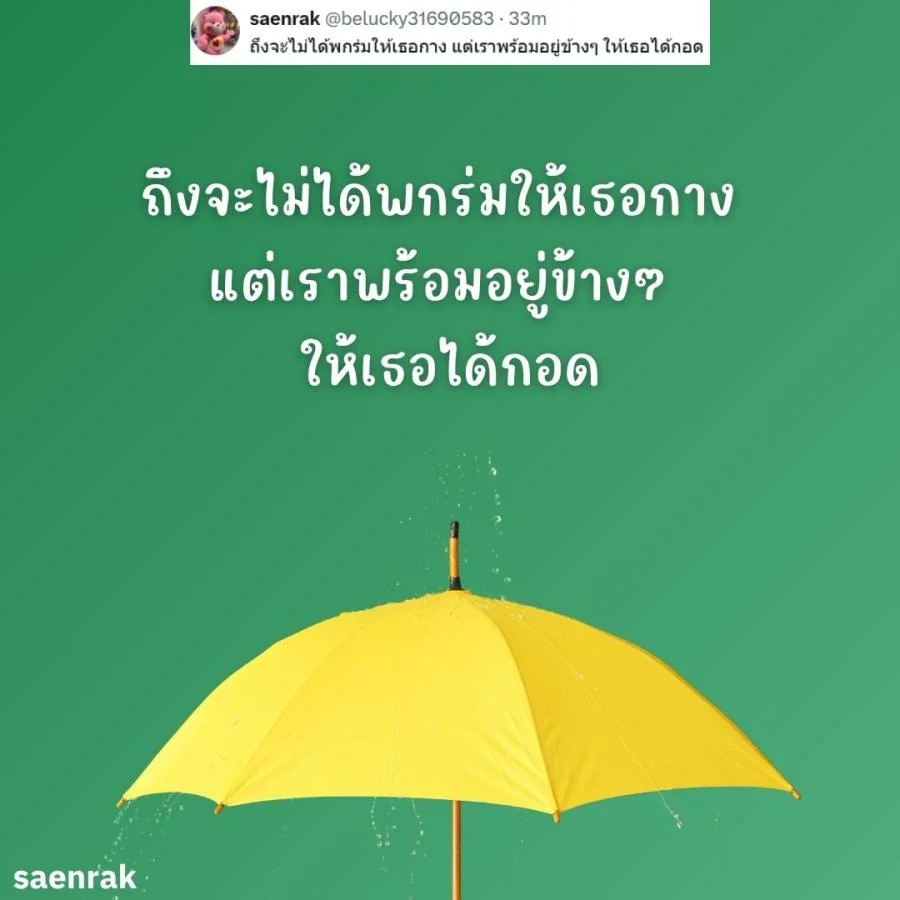 แคปชั่นหน้าฝน แคปชั่นฝนตก อ่อยๆ กวนๆ แคปชั่นวันฝนตกฮาๆ