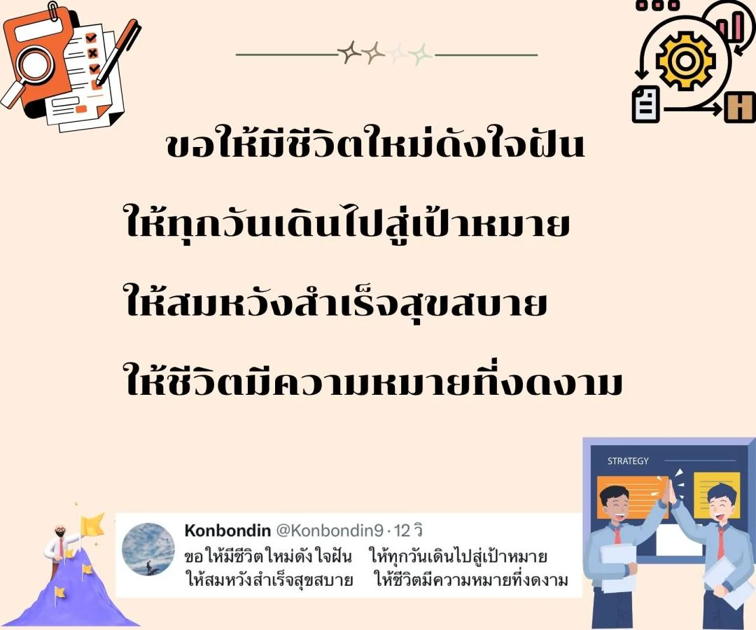 กลอนแห่งการเริ่มต้นชีวิตใหม่ ลองทำอะไรใหม่ๆ เพื่อก้าวสำคัญของชีวิต 