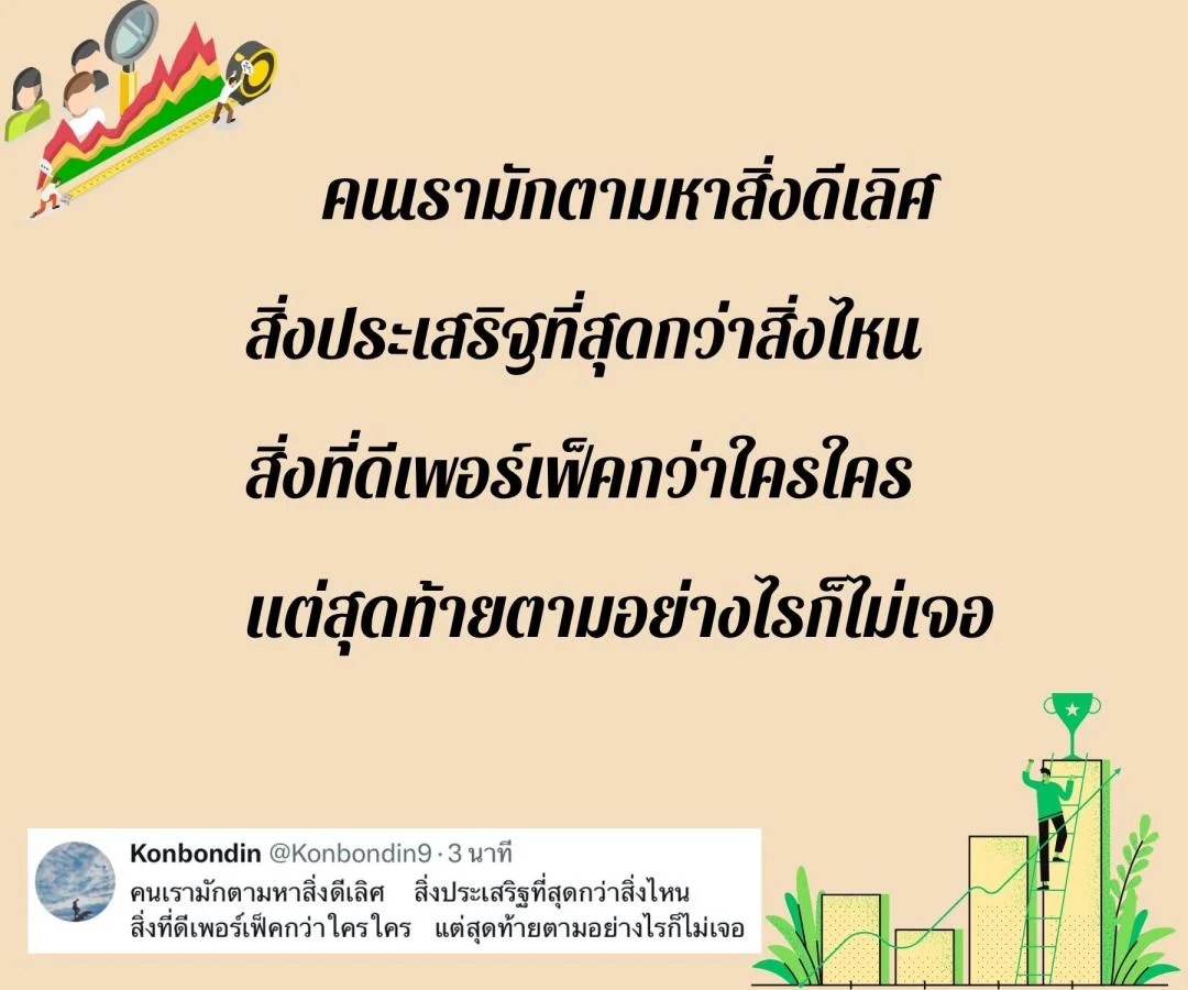 กลอน ชีวิตกับความไม่สมบูรณ์แบบ 