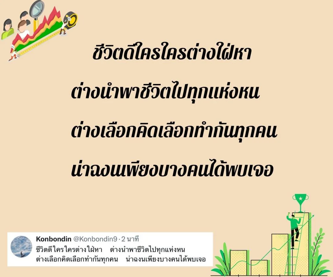 กลอน ชีวิตกับความไม่สมบูรณ์แบบ 