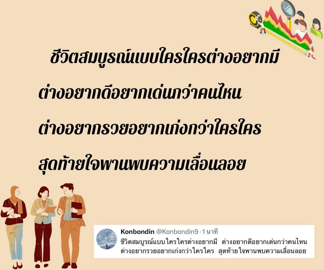กลอน ชีวิตกับความไม่สมบูรณ์แบบ 
