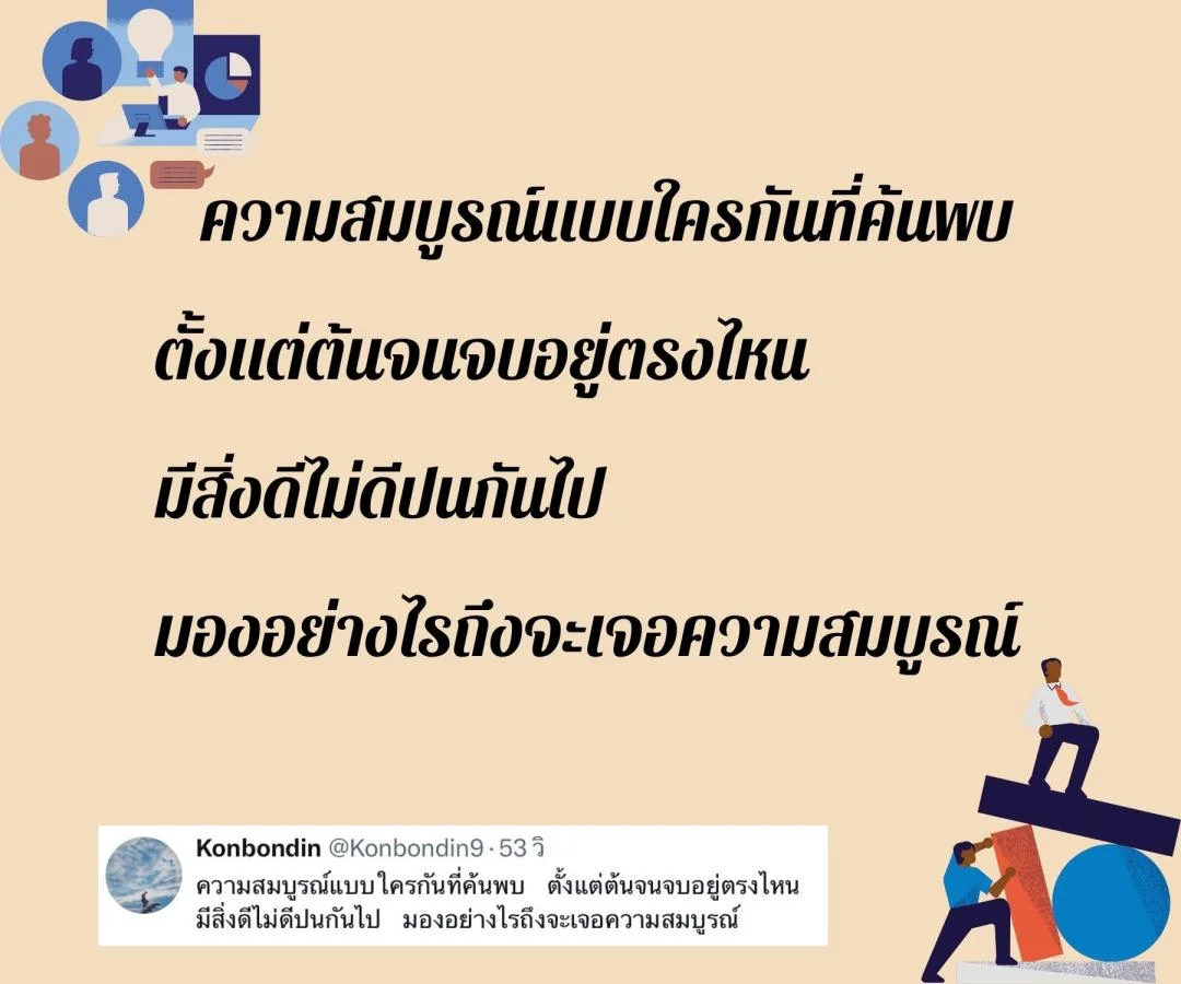 กลอน ชีวิตกับความไม่สมบูรณ์แบบ 