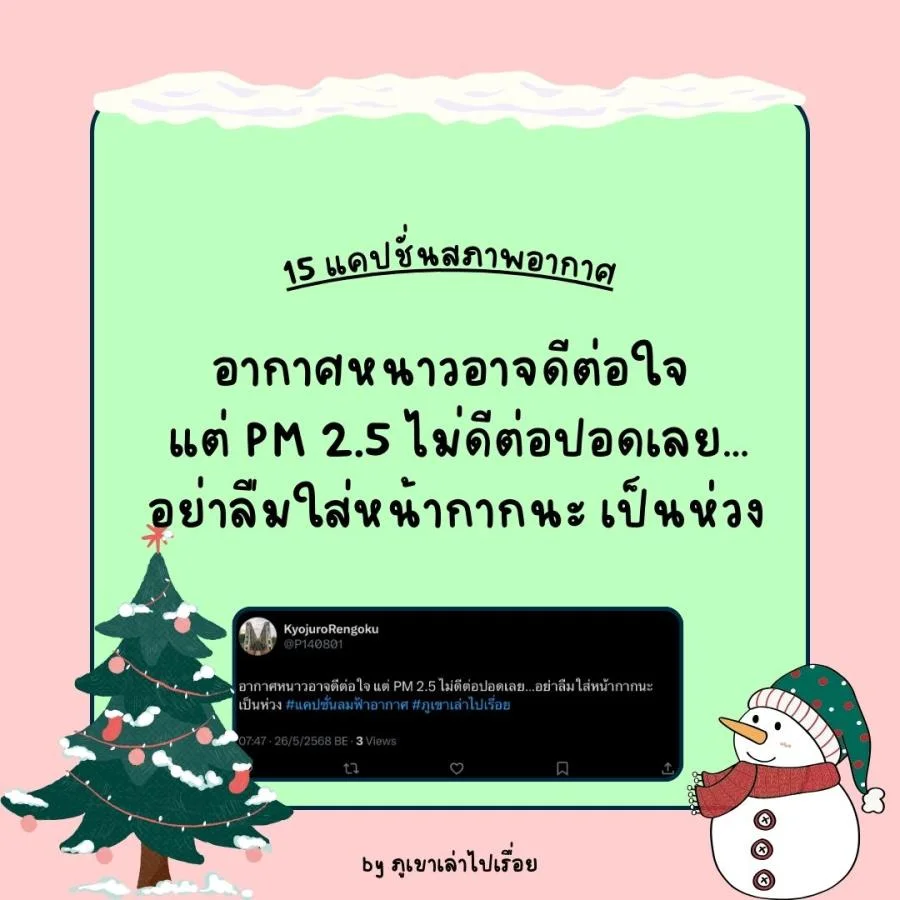 15 แคปชั่นฝนฟ้าอากาศ