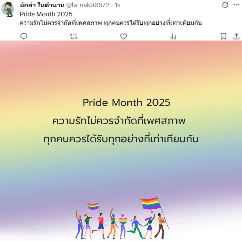 Pride Month 2025