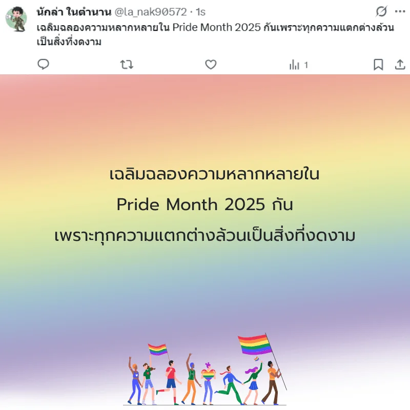 Pride Month 2025