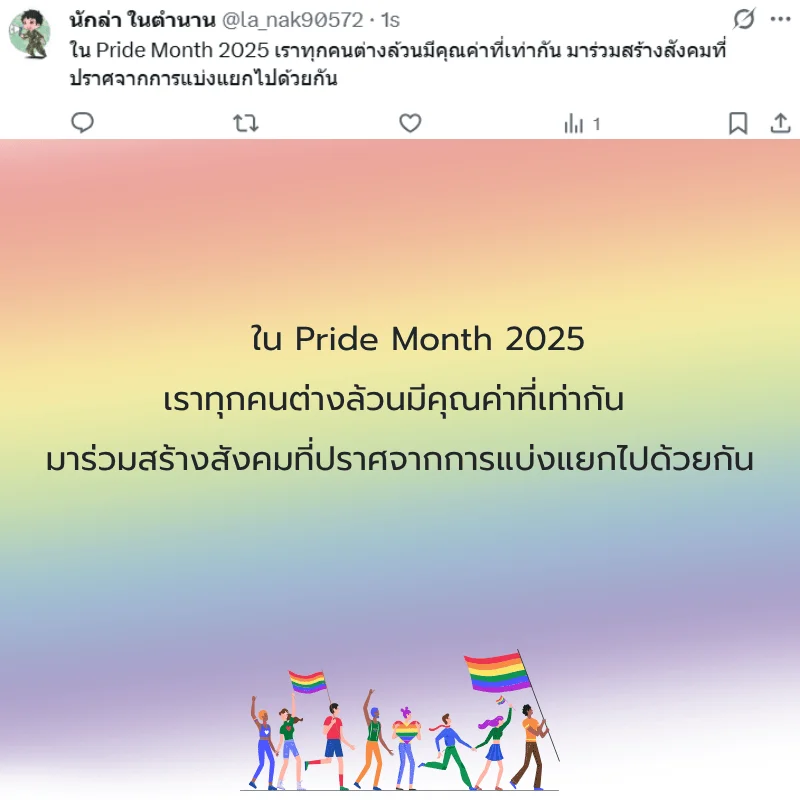 Pride Month 2025
