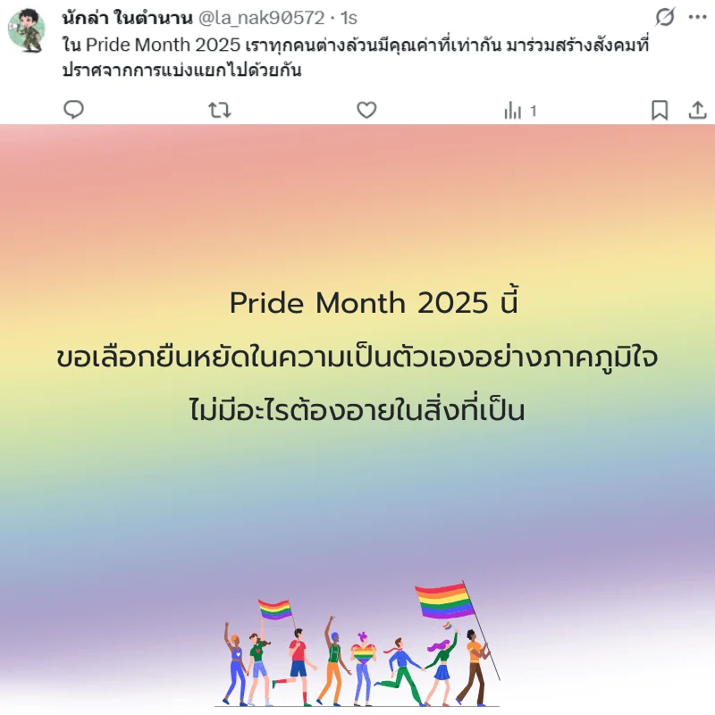 Pride Month 2025