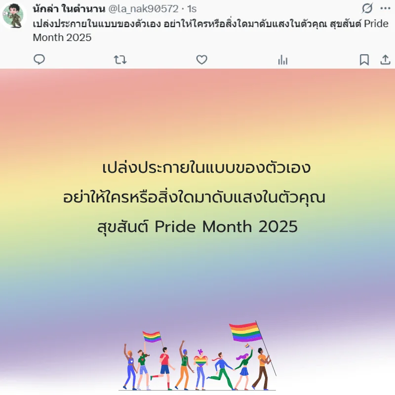 Pride Month 2025