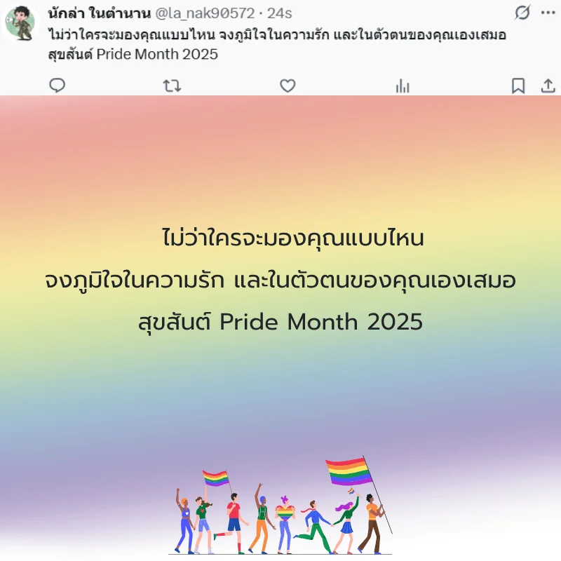 Pride Month 2025