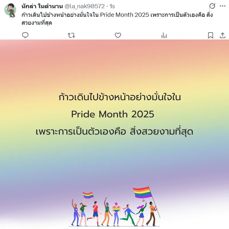 Pride Month 2025