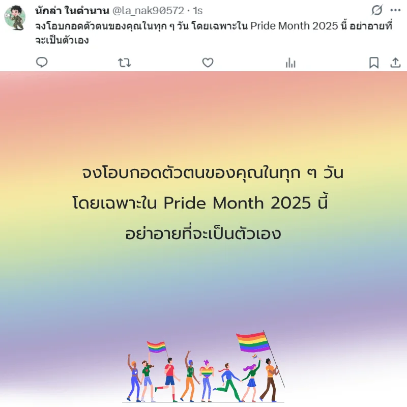 Pride Month 2025