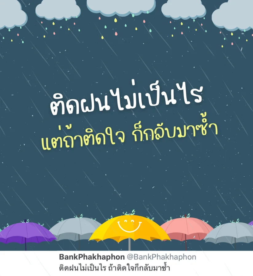 มุกติดฝนอ่อยๆ ถ้าติดใจก็กลับมาซ้ำ