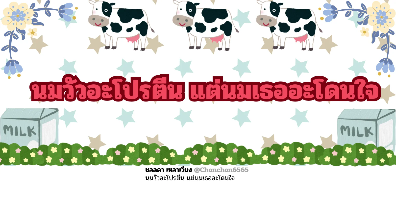 นมวัว