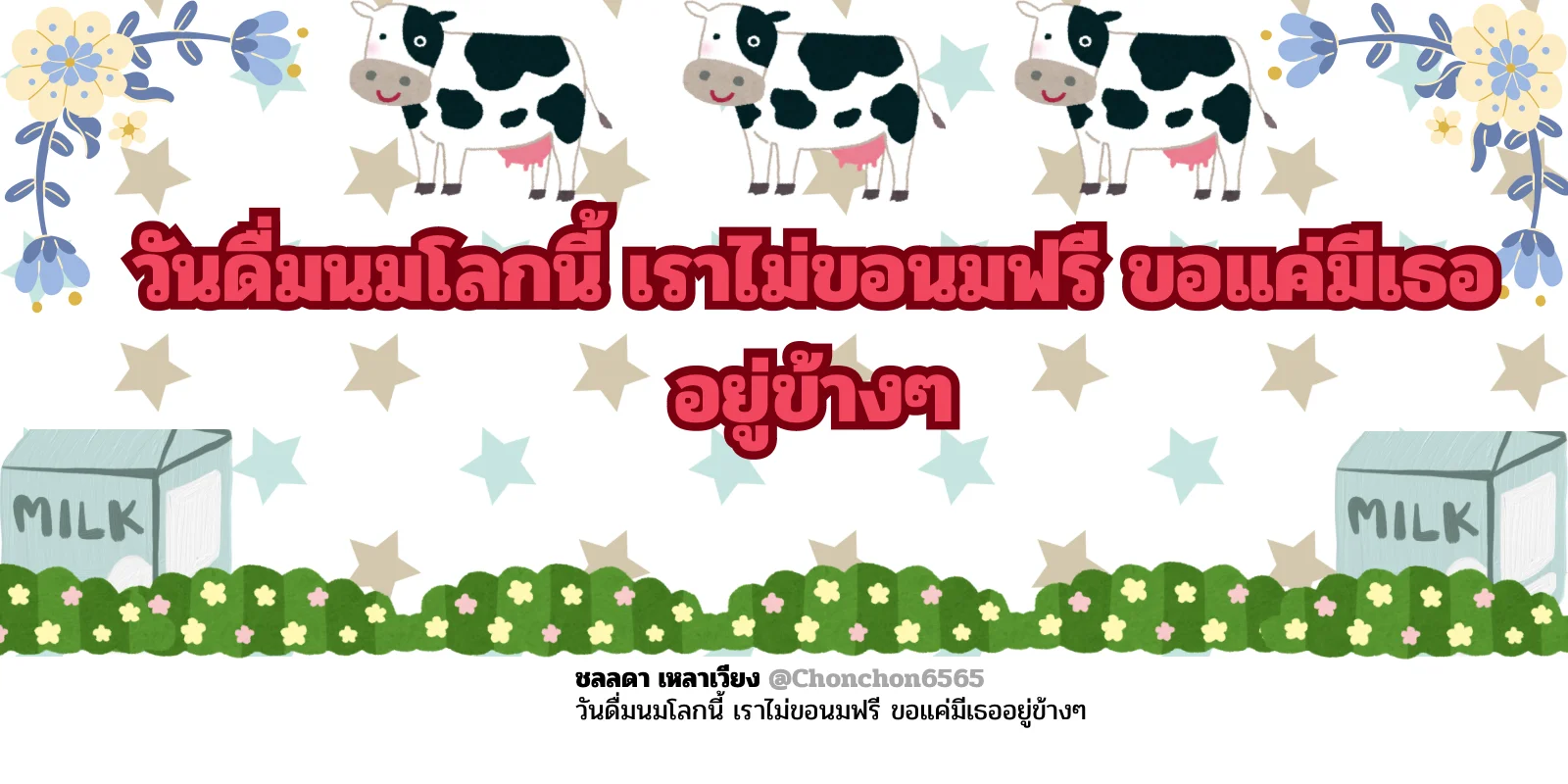 นม
